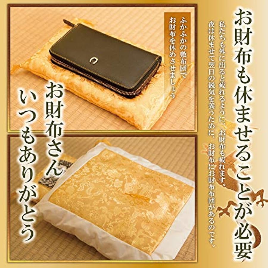 お財布布団 Amazon.co.jp: 金運アップ お財布ふとん 日本製 風水 開運